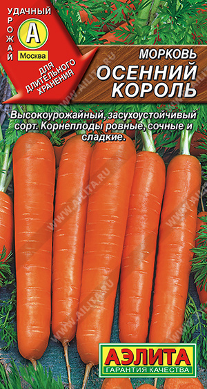 Морковь Осенний король 2г ц/п (Аэлита) 