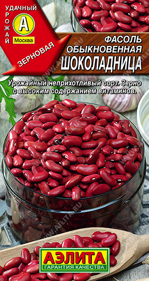 картинка Фасоль Шоколадница 5г ц/п (Аэлита)  магазин Одежда+ являющийся официальным дистрибьютором в России 