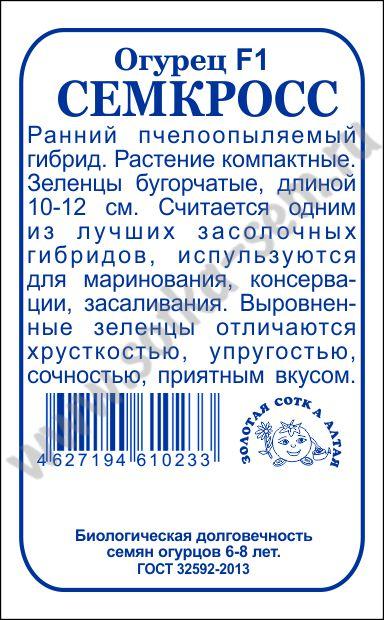картинка Огурец Семкросс 0,3г б/п (З/Сотка) магазин Одежда+ являющийся официальным дистрибьютором в России 