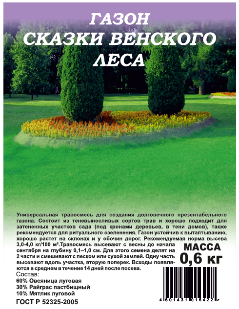 картинка Газон Сказки Венского леса 0,6кг для тени (Гавриш) 2/15 магазин Одежда+ являющийся официальным дистрибьютором в России 
