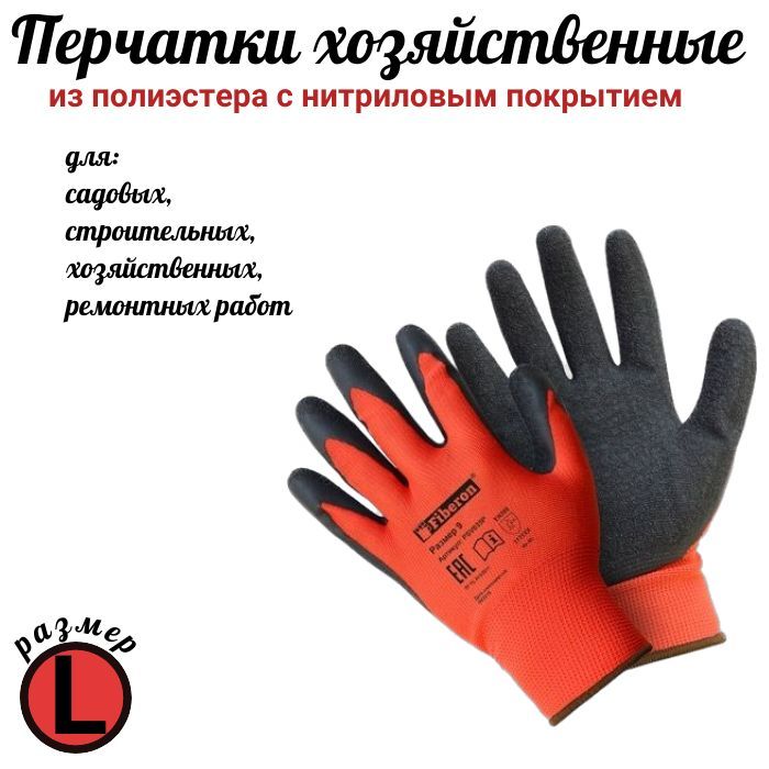 картинка Перчатки Надежный захват п/э,тестур.латекс.покр. 9(L) (Libry) 12/120 магазин Одежда+ являющийся официальным дистрибьютором в России 