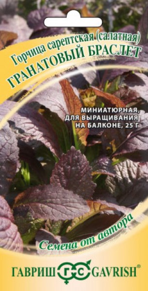 картинка Горчица Гранатовый браслет листовая 1г ц/п (Гавриш) магазин Одежда+ являющийся официальным дистрибьютором в России 