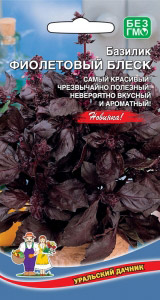 картинка Базилик Фиолетовый Блеск 0,25г ц/п (УД)  магазин Одежда+ являющийся официальным дистрибьютором в России 