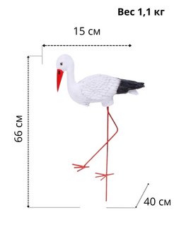картинка Фигура Аистенок (длина 15см, ширина 40см, высота 66см, вес 1,1кг) магазин Одежда+ являющийся официальным дистрибьютором в России 