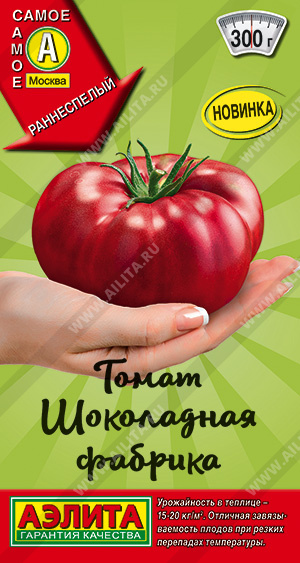 картинка Томат Шоколадная фабрика 20шт ц/п (Аэлита)  магазин Одежда+ являющийся официальным дистрибьютором в России 