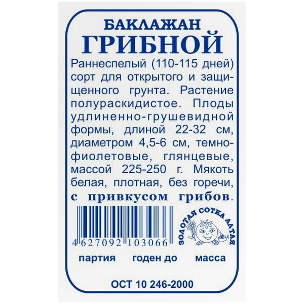 картинка Баклажан Грибной 0,2г б/п (З/Сотка) магазин Одежда+ являющийся официальным дистрибьютором в России 