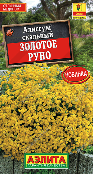 картинка Алиссум Золотое руно скальный 0,05г ц/п (Аэлита) магазин Одежда+ являющийся официальным дистрибьютором в России 