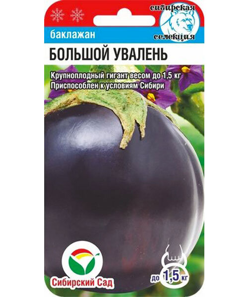 картинка Баклажан Большой увалень 20шт (СибСад) с/ранний,500г,круглый магазин Одежда+ являющийся официальным дистрибьютором в России 