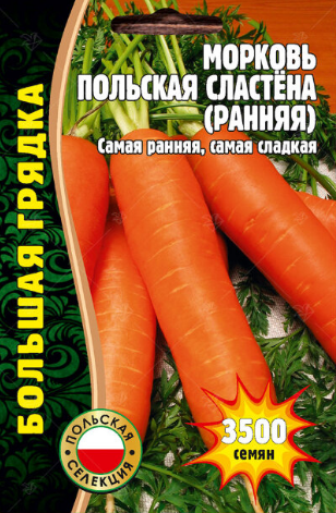 Морковь Польская Сластена ранняя 3500шт (Григорьев)