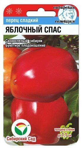 картинка Перец Яблочный спас 15шт (СибСад) 10мм.кубов магазин Одежда+ являющийся официальным дистрибьютором в России 