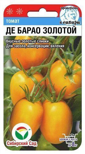 картинка Томат Де барао золотой 20шт (СибСад) магазин Одежда+ являющийся официальным дистрибьютором в России 