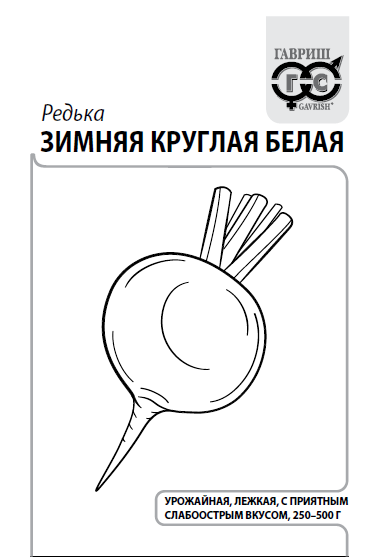 картинка Редька Белая зимняя круглая 1г б/п (Гавриш) магазин Одежда+ являющийся официальным дистрибьютором в России 