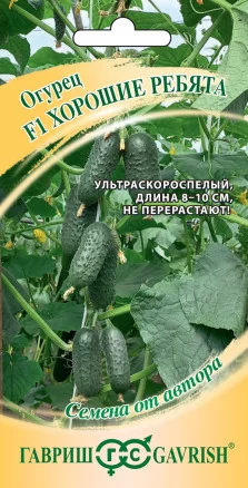 картинка Огурец Хорошие ребята F1 10шт ц/п (Гавриш) магазин Одежда+ являющийся официальным дистрибьютором в России 
