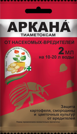 картинка Аркана 2мл (2,3г) (ЗАС) 10/200 Новинка магазин Одежда+ являющийся официальным дистрибьютором в России 