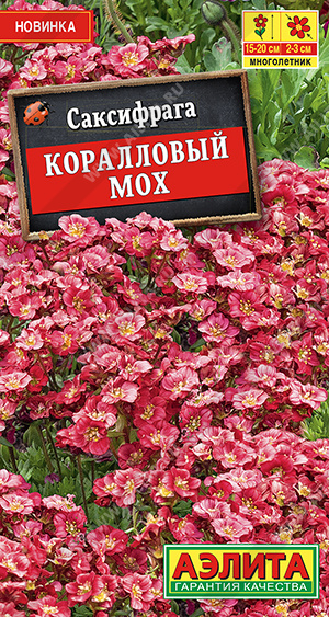 картинка Саксифрага Коралловый мох 0,01г ц/п (Аэлита) магазин Одежда+ являющийся официальным дистрибьютором в России 