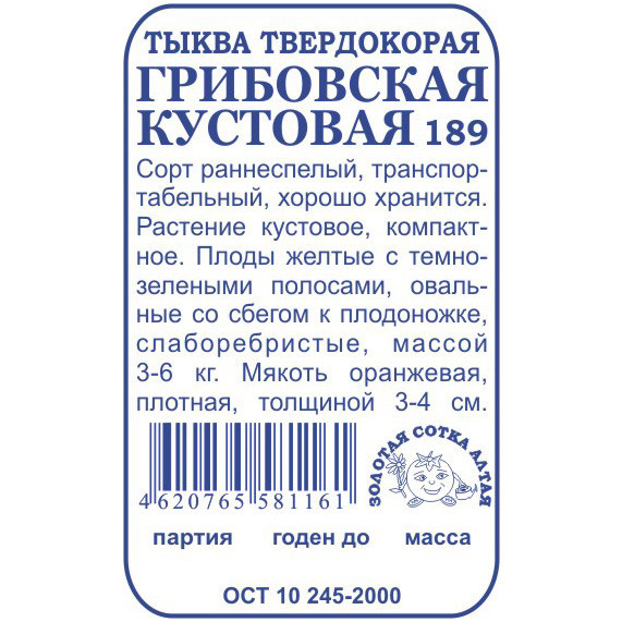 картинка Тыква Грибовская кустовая 2г б/п (З/Сотка) магазин Одежда+ являющийся официальным дистрибьютором в России 