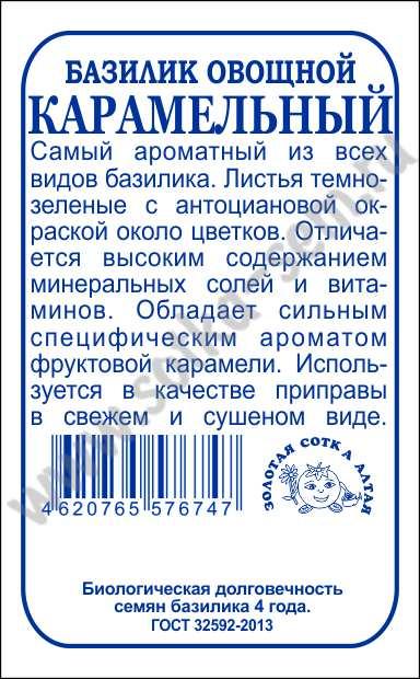 картинка Базилик Карамельный 0,3г б/п (З/Сотка) магазин Одежда+ являющийся официальным дистрибьютором в России 