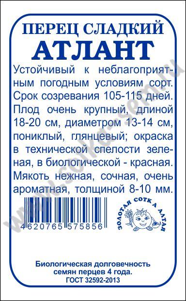 картинка Перец Атлант 0,2г б/п (З/Сотка)  магазин Одежда+ являющийся официальным дистрибьютором в России 
