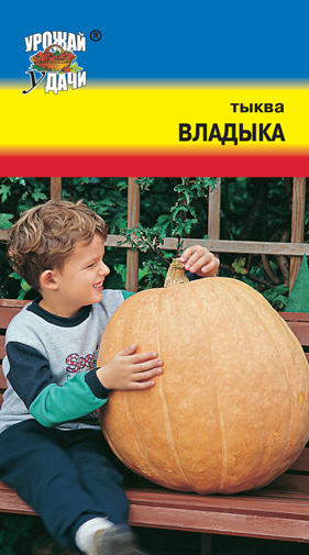 картинка Тыква Владыка 1г ц/п (УУ) магазин Одежда+ являющийся официальным дистрибьютором в России 