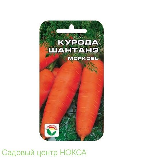 Морковь Курода Шантанэ 1г (СибСад) 