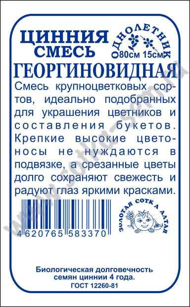 картинка Цинния Георгиновидная смесь 0,3г б/п (З/Сотка) магазин Одежда+ являющийся официальным дистрибьютором в России 