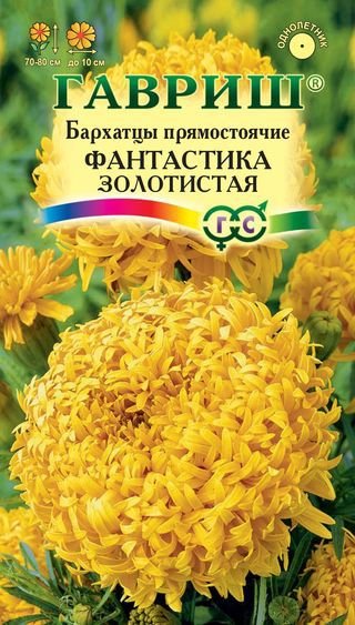 картинка Бархатцы Фантастика золотистая 0,1г ц/п *(Гавриш) 80/10 магазин Одежда+ являющийся официальным дистрибьютором в России 