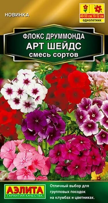 картинка Флокс Арт Шейдс, смесь сортов 0,1г ц/п (Аэлита) магазин Одежда+ являющийся официальным дистрибьютором в России 