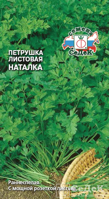 картинка Петрушка листовая Наталка 2г ц/п (Седек) магазин Одежда+ являющийся официальным дистрибьютором в России 