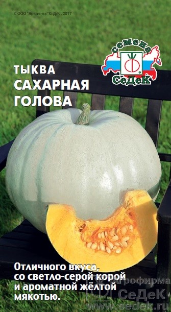 картинка Тыква Сахарная голова F1 1г ц/п (Седек) магазин Одежда+ являющийся официальным дистрибьютором в России 