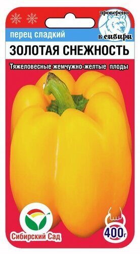 картинка Перец Золотая снежность 10шт (СибСад) магазин Одежда+ являющийся официальным дистрибьютором в России 