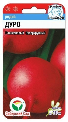 картинка Редис Дуро 2г (СибСад) магазин Одежда+ являющийся официальным дистрибьютором в России 