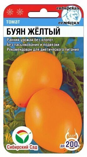 картинка Томат Буян желтый 20шт (СибСад) магазин Одежда+ являющийся официальным дистрибьютором в России 