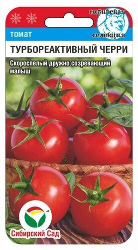 картинка Томат Черри Турбореактивный 20шт (СибСад) магазин Одежда+ являющийся официальным дистрибьютором в России 