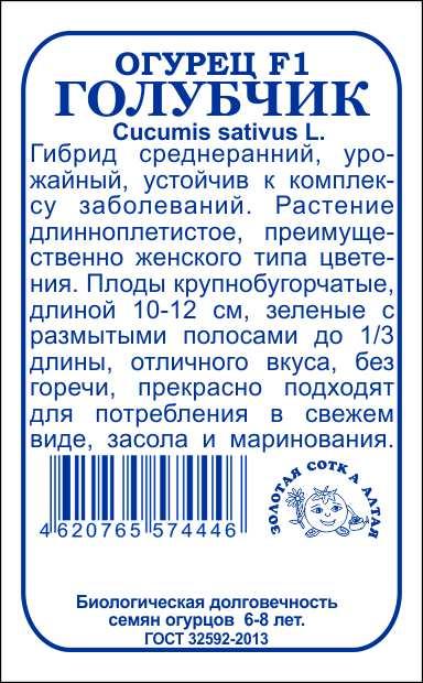 картинка Огурец Голубчик F1 0,3г б/п (З/Сотка)  магазин Одежда+ являющийся официальным дистрибьютором в России 