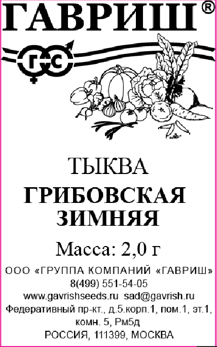 картинка Тыква Грибовская зимняя 2г б/п (Гавриш) магазин Одежда+ являющийся официальным дистрибьютором в России 