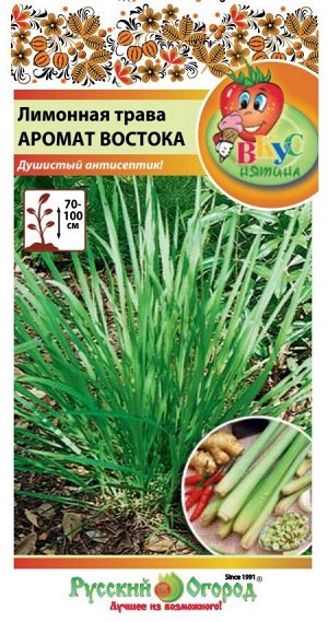 картинка Лимонная трава Аромат востока 0,03г ц/п (НК) Вкуснятина магазин Одежда+ являющийся официальным дистрибьютором в России 