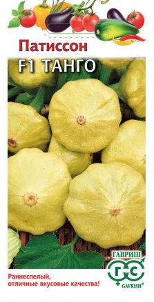 картинка Патиссон Танго F1 10шт ц/п (Гавриш) магазин Одежда+ являющийся официальным дистрибьютором в России 