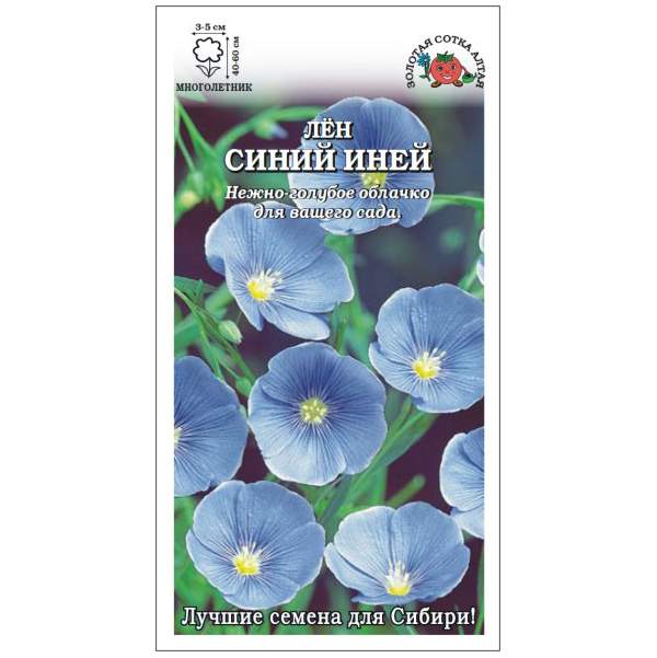 картинка Лен Синий Иней 0,5г ц/п (З/Сотка) 60см магазин Одежда+ являющийся официальным дистрибьютором в России 
