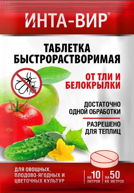 картинка Инта-Вир таблетка от тли и белокрылки 8г (Фаско) 10/100/600 магазин Одежда+ являющийся официальным дистрибьютором в России 