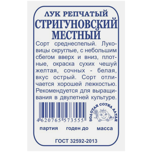 картинка Лук Стригуновский местный 1г б/п (З/Сотка) скороспелый магазин Одежда+ являющийся официальным дистрибьютором в России 