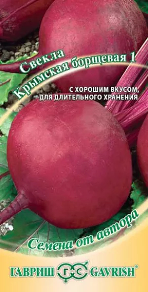 картинка Свекла Крымская Борщевая 1 3г ц/п (Гавриш) магазин Одежда+ являющийся официальным дистрибьютором в России 