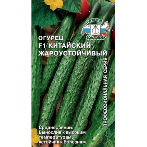 картинка Огурец Китайский Жароустойчивый F1 0,2г ц/п (Седек) ср/ранний,30-50см магазин Одежда+ являющийся официальным дистрибьютором в России 