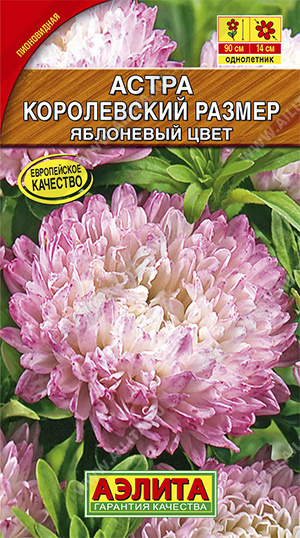 картинка Астра Королевский размер Яблоневый цвет 0,1г ц/п (Аэлита) магазин Одежда+ являющийся официальным дистрибьютором в России 