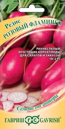 картинка Редис Розовый фламинго 2г (Гавриш) магазин Одежда+ являющийся официальным дистрибьютором в России 