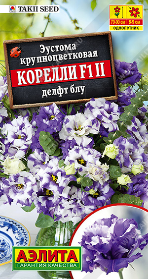 картинка Эустома Корелли делфт блу F1 5шт ц/п (Аэлита)  магазин Одежда+ являющийся официальным дистрибьютором в России 