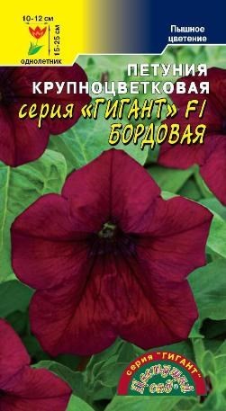 картинка Петуния Гигант Бордовая F1 10шт ц/п (ЦвСад) магазин Одежда+ являющийся официальным дистрибьютором в России 