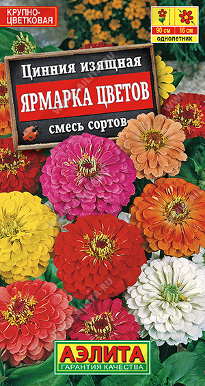 картинка Цинния Ярмарка цветов Смесь 0,3г ц/п (Аэлита) магазин Одежда+ являющийся официальным дистрибьютором в России 