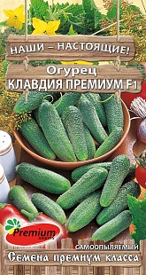 картинка Огурец Клавдия Премиум F1 5шт ц/п (ПрСидс) магазин Одежда+ являющийся официальным дистрибьютором в России 