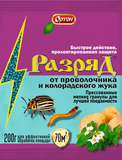 картинка Разряд от проволочника и колорадского жука 200г (Ортон) 10/50 Новинка! магазин Одежда+ являющийся официальным дистрибьютором в России 