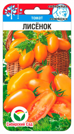 картинка Томат Лисенок 20шт (СибСад) магазин Одежда+ являющийся официальным дистрибьютором в России 